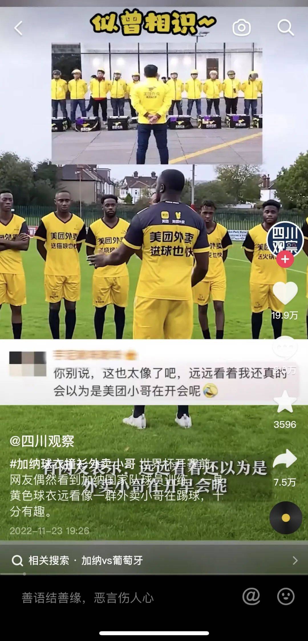 在赞助世界杯国家队这件事上,美团外卖的思路太清奇