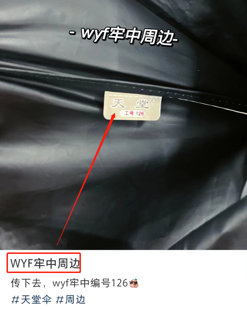 吴亦凡吃“大碗牢饭”后，第一款牢中周边火了？！