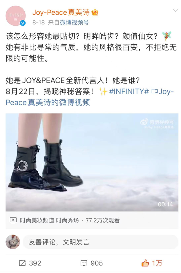 真美诗x娜扎，解密式官宣代言打造“种草”高阶玩法！