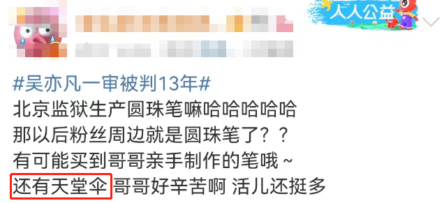 吴亦凡吃“大碗牢饭”后，第一款牢中周边火了？！