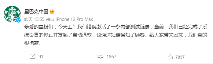 星巴克的“骚操作”，又让自己上了热搜