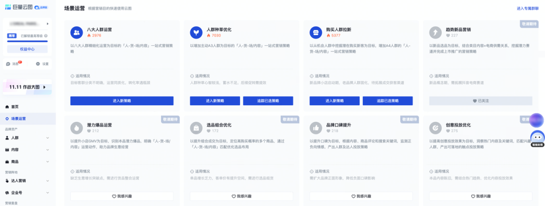 告别复杂操作，巨量云图「场景运营」助力品牌营销一键提效