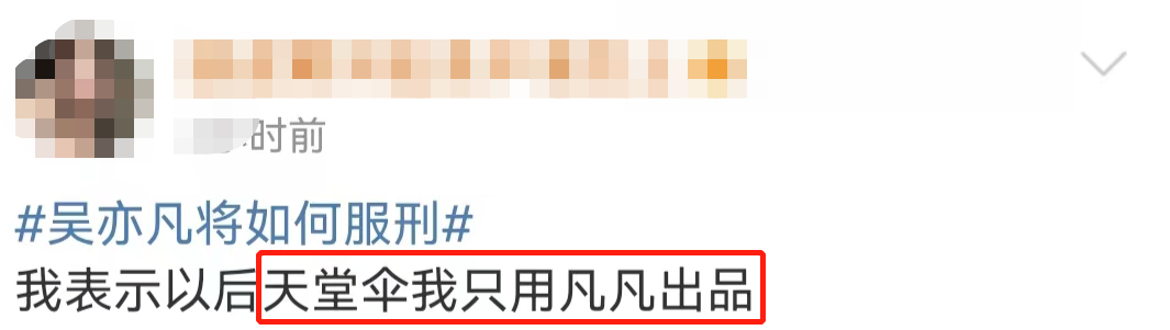 吴亦凡吃“大碗牢饭”后，第一款牢中周边火了？！