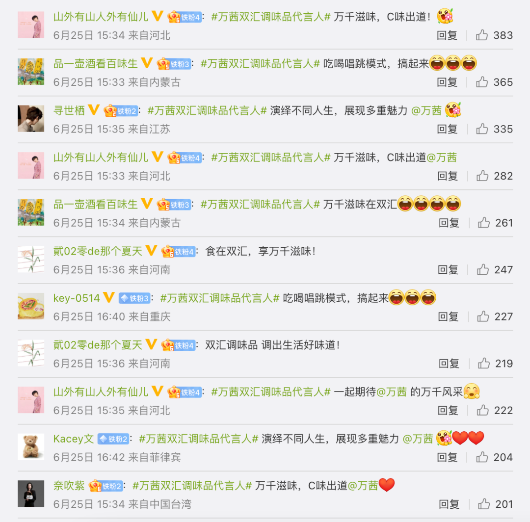 双汇调味品x万茜，梦幻联动玩转品牌私域营销大法！