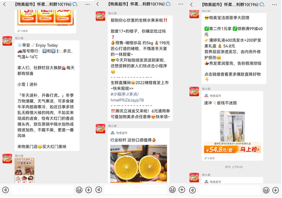 200万私域用户，20%用户贡献70%GMV，线下商超是如何做私域的？