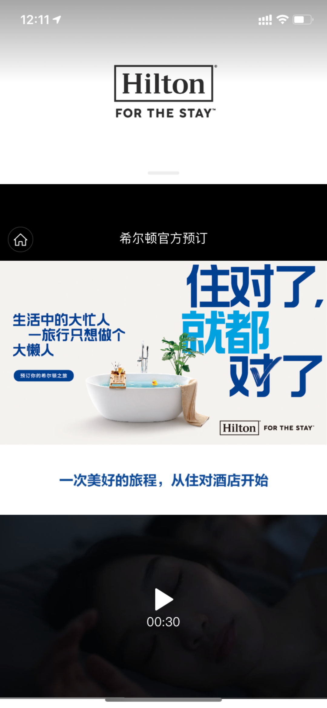 品牌Campaign如何品效兼收?希尔顿这样做
