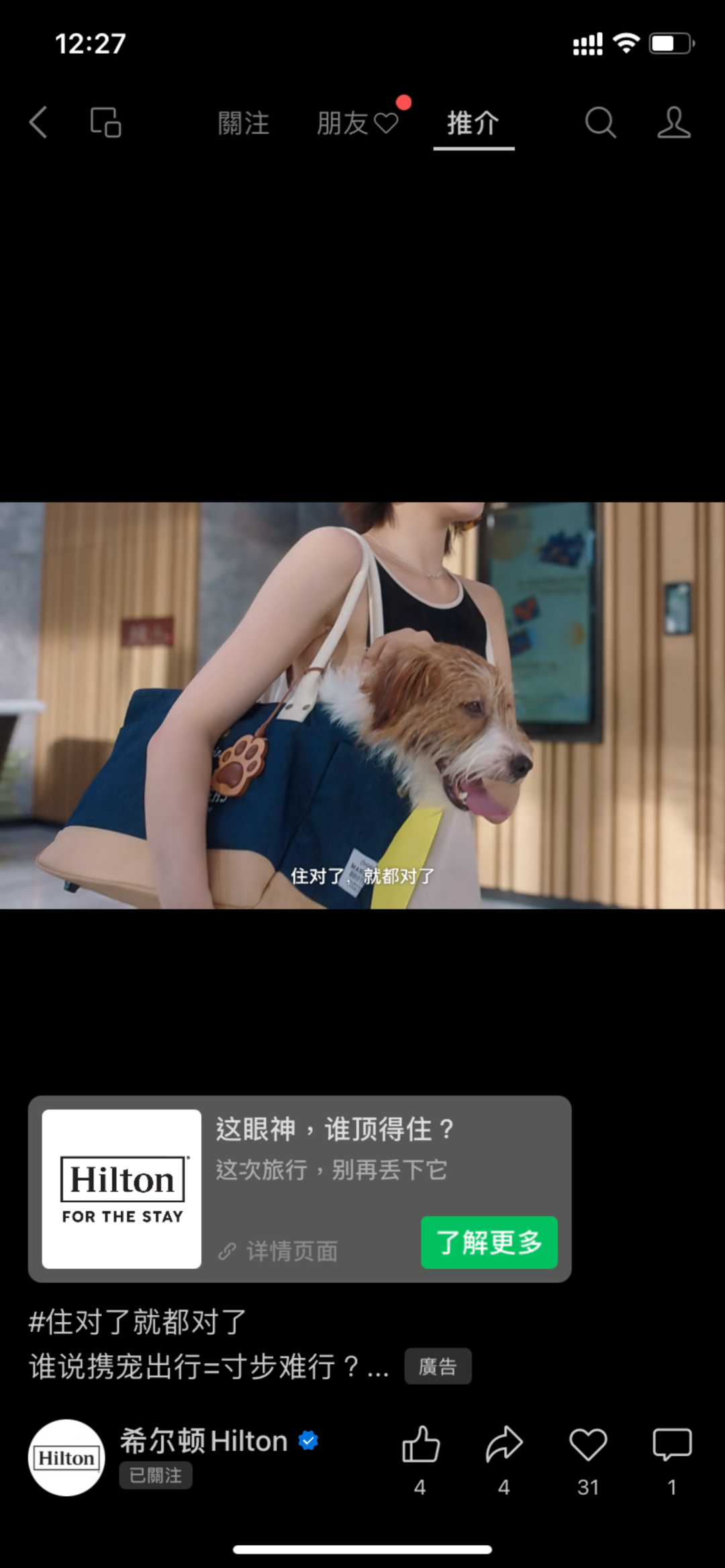 品牌Campaign如何品效兼收?希尔顿这样做