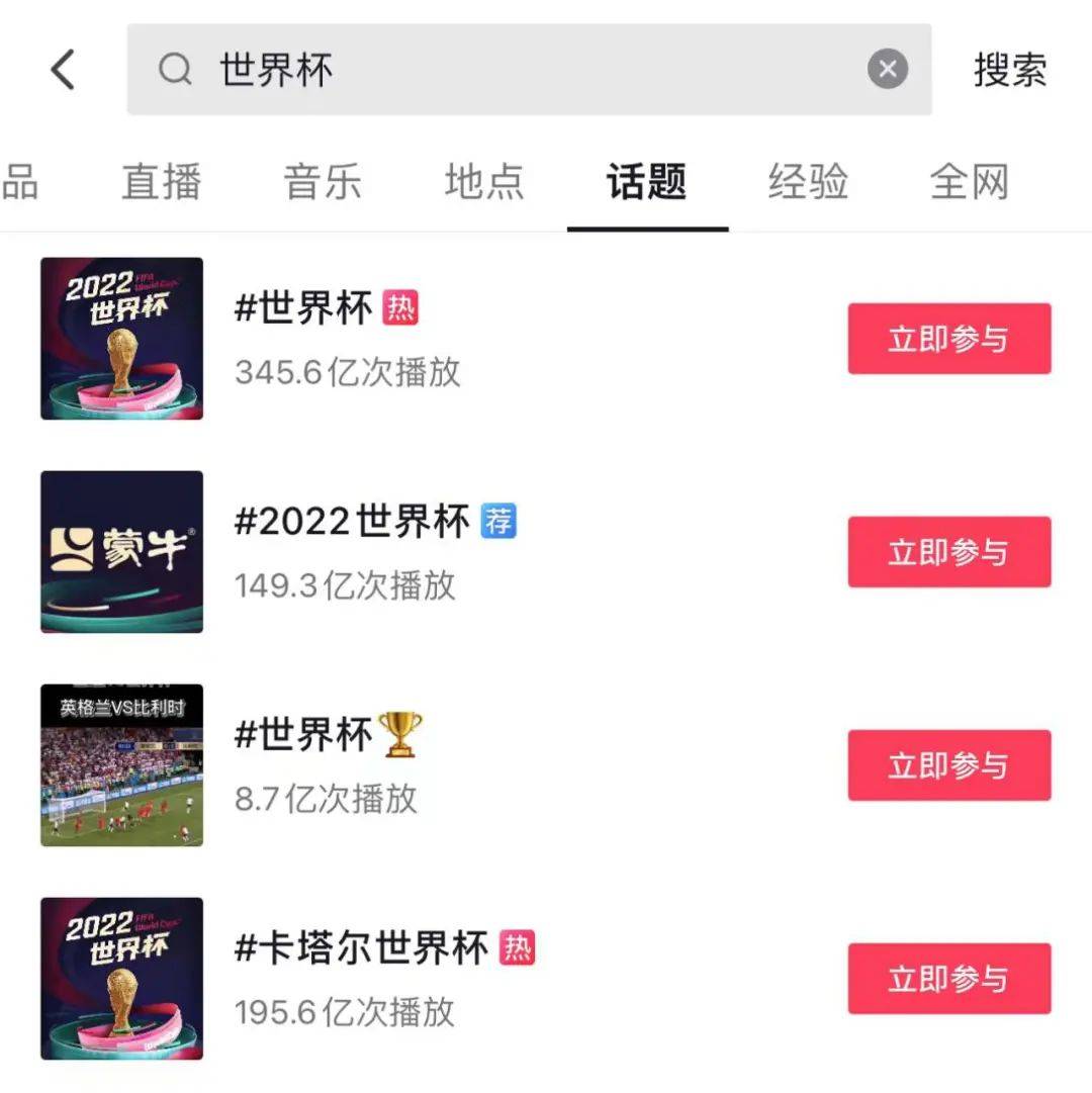 抖音10亿拿下世界杯，值吗？