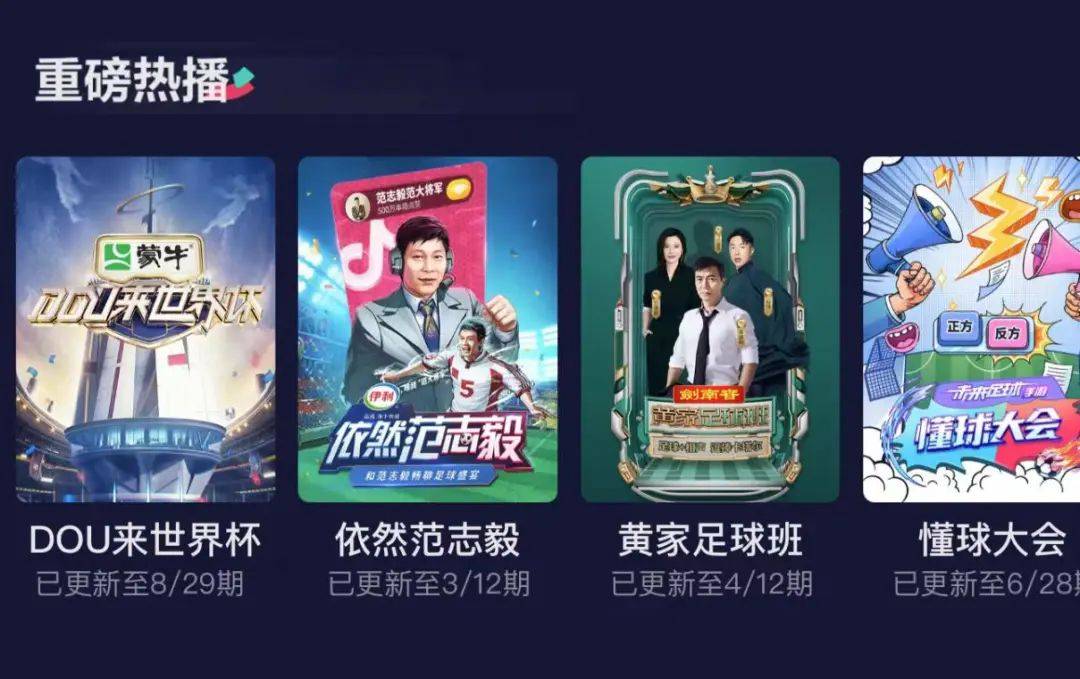 抖音10亿拿下世界杯，值吗？