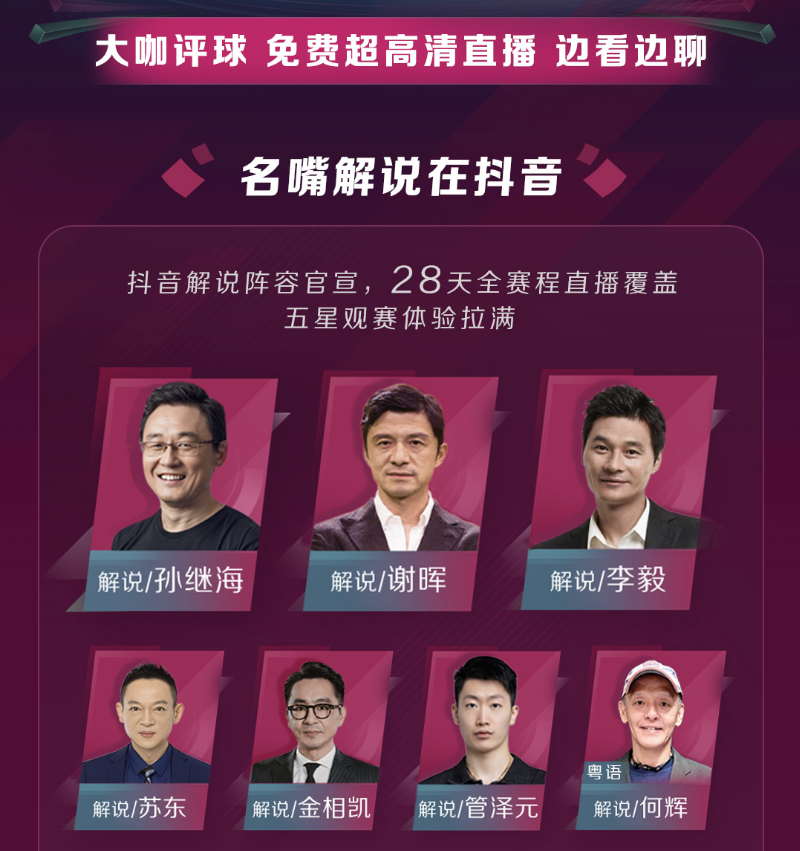 抖音10亿拿下世界杯，值吗？