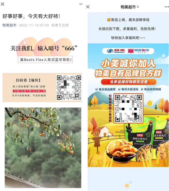 200万私域用户，20%用户贡献70%GMV，线下商超是如何做私域的？