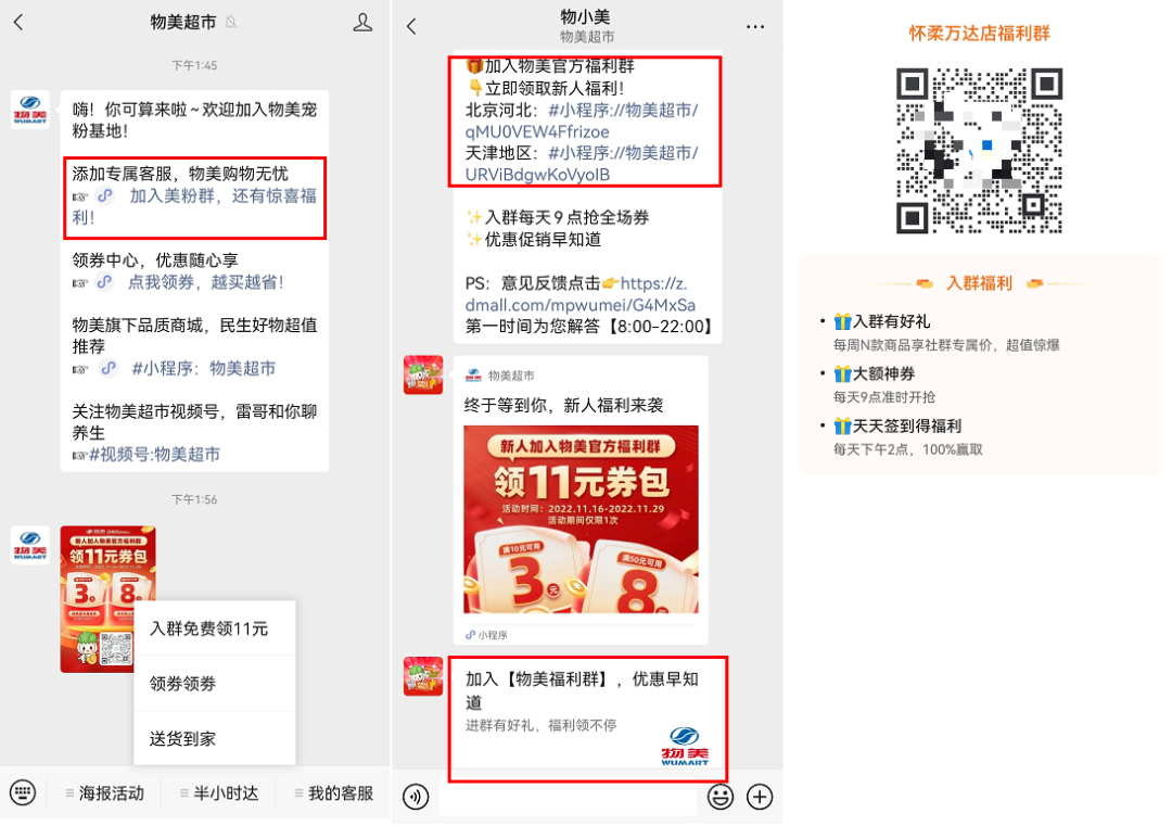200万私域用户，20%用户贡献70%GMV，线下商超是如何做私域的？