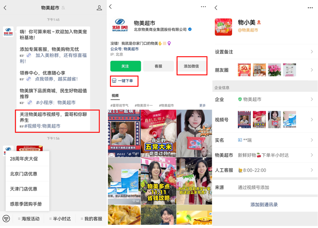 200万私域用户，20%用户贡献70%GMV，线下商超是如何做私域的？