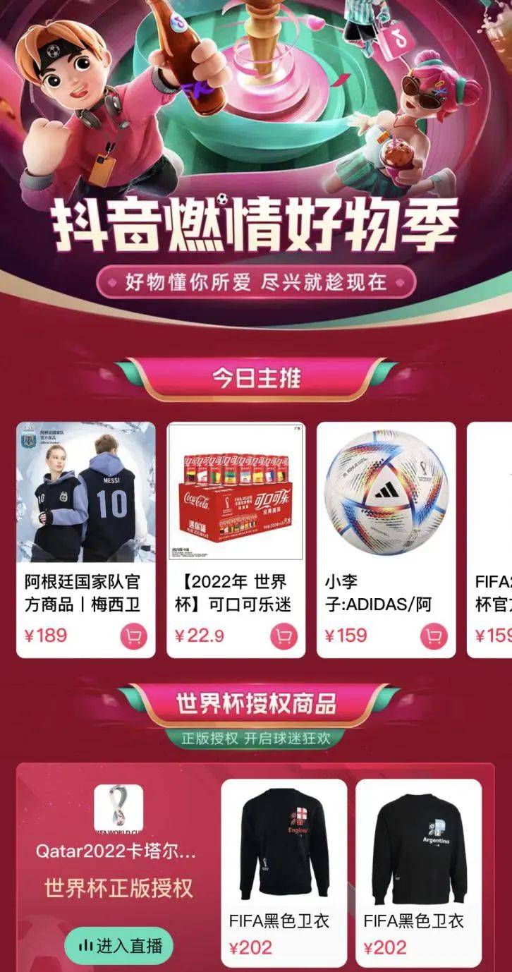 抖音10亿拿下世界杯，值吗？