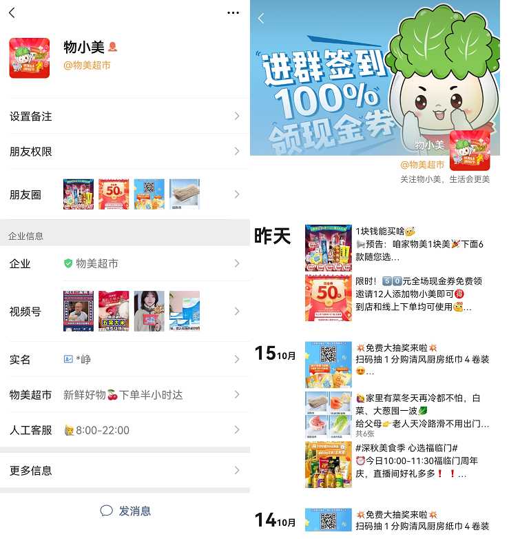 200万私域用户，20%用户贡献70%GMV，线下商超是如何做私域的？