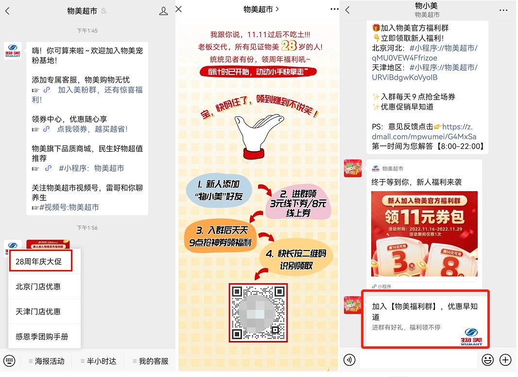 200万私域用户，20%用户贡献70%GMV，线下商超是如何做私域的？