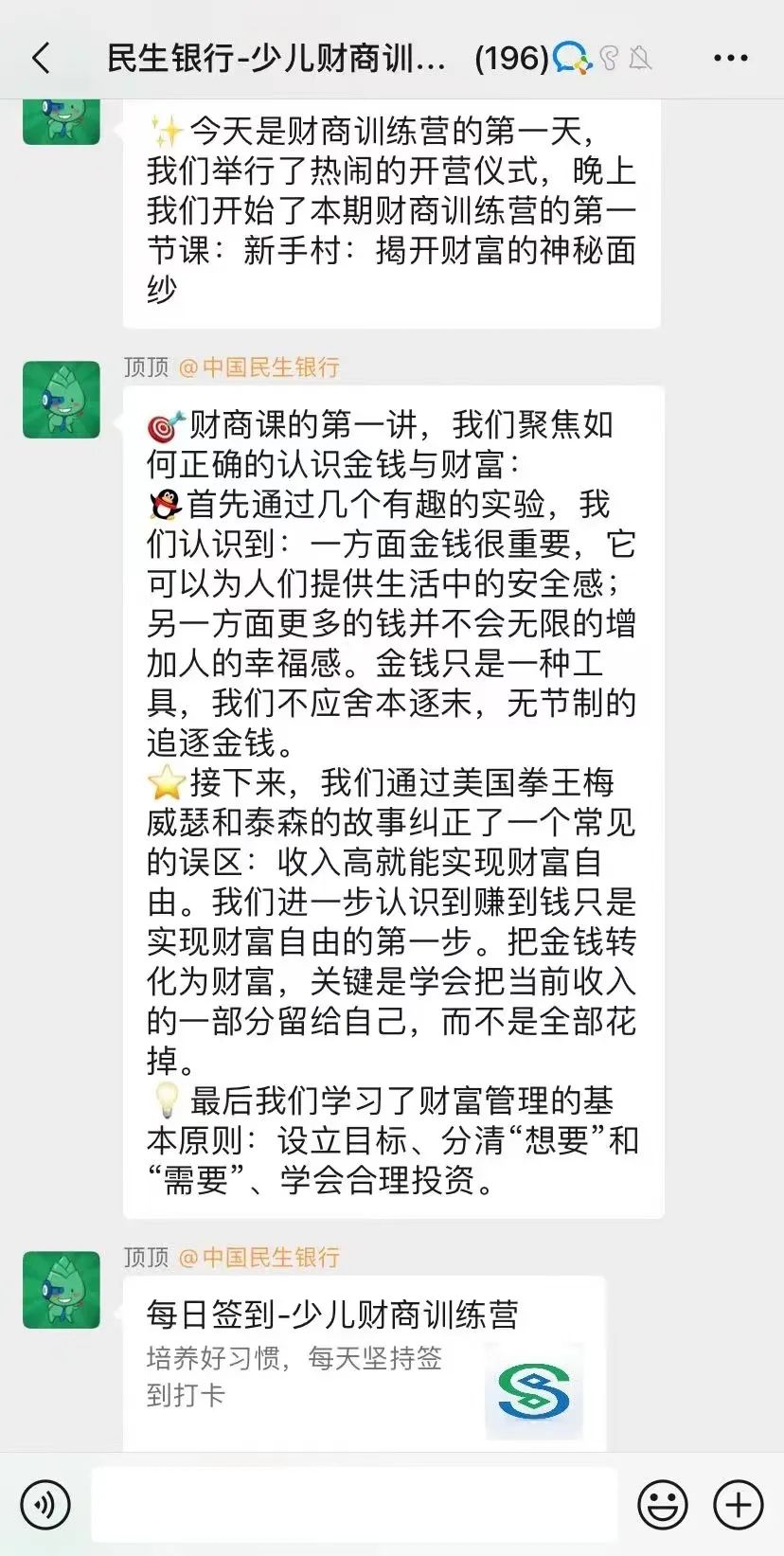 线上线下一体化经营，民生银行企微私域客户量近600万