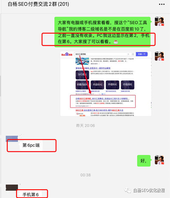 白杨SEO：做百度SEO流量，你找对关键词的PC和移动搜索量了吗？