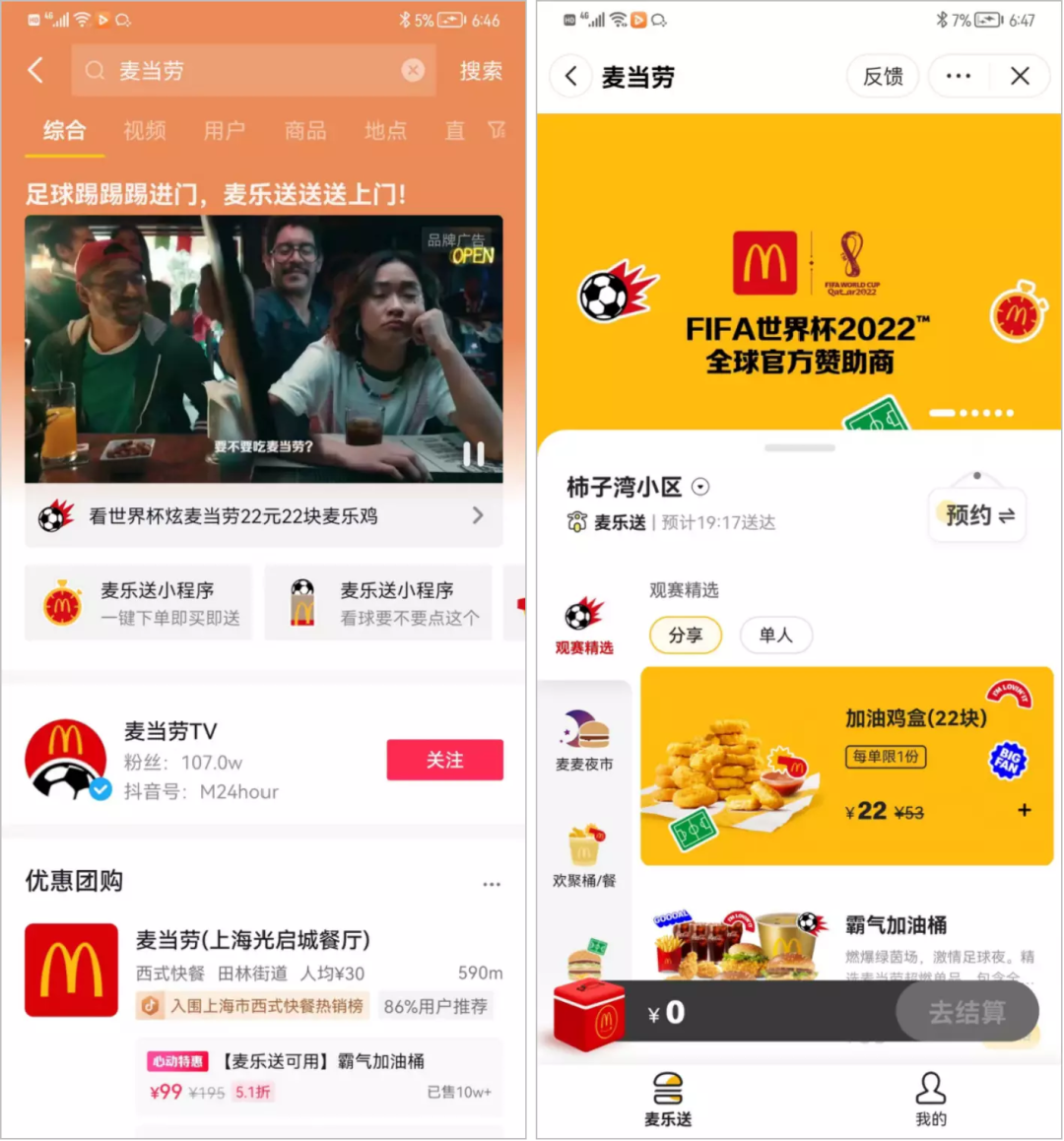 1天狂揽1000万、吊打瑞幸直播间，麦当劳在抖音杀疯了