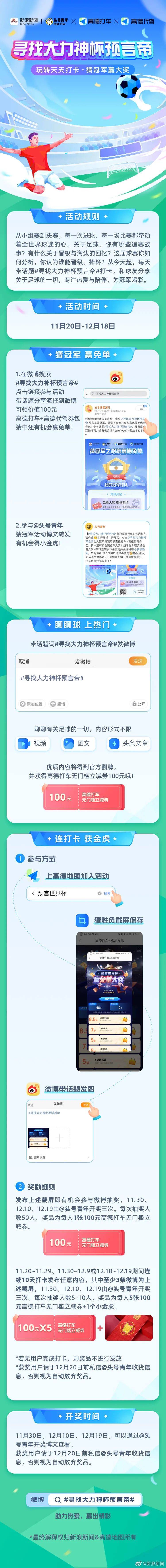 世界杯猜球赢免单！这些品牌邀你薅羊毛