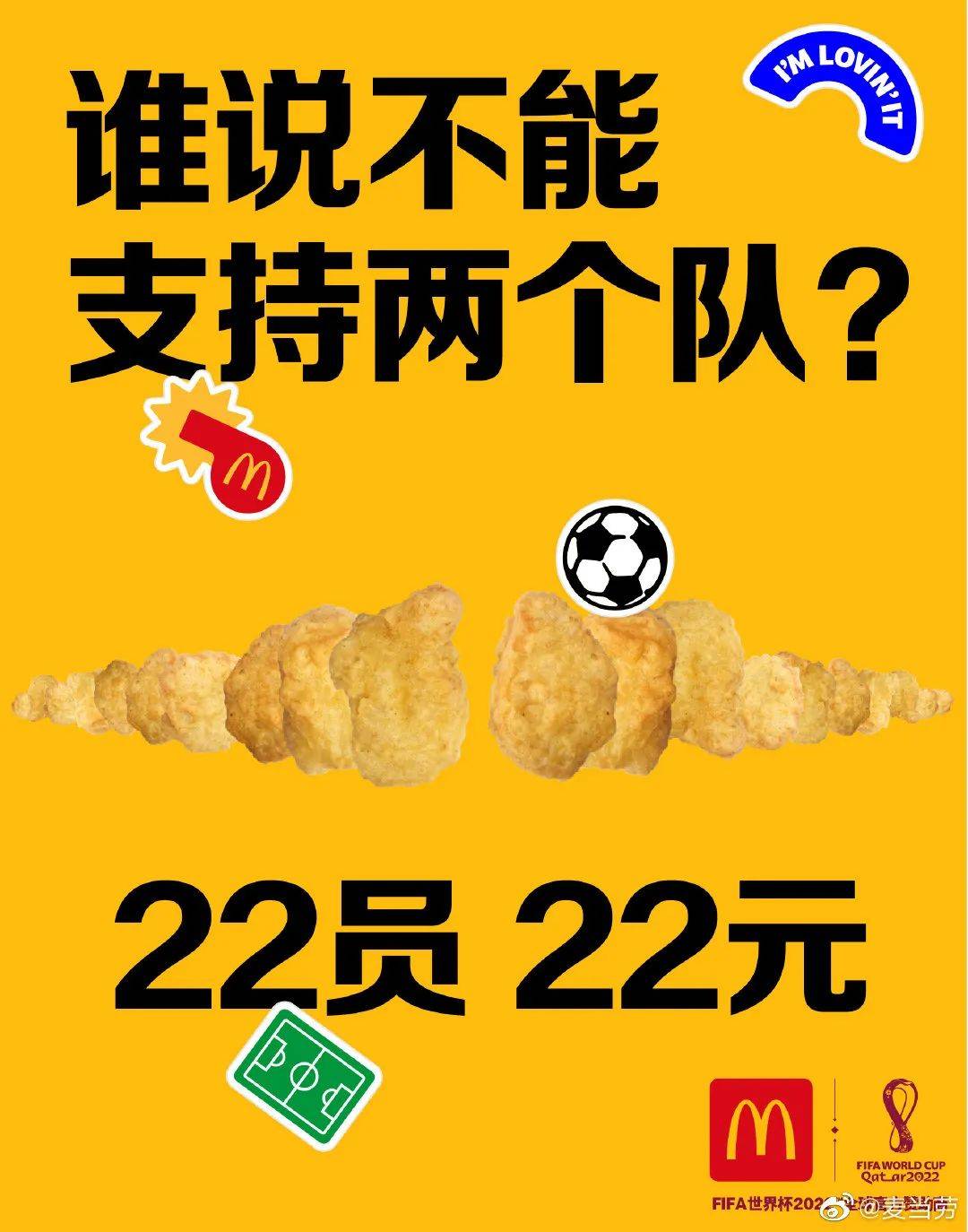 世界杯营销，麦当劳如何玩转「极简风」