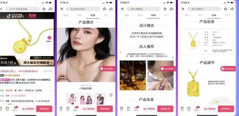 “悄悄”运营抖音商城后，这个品牌成交额提升4倍
