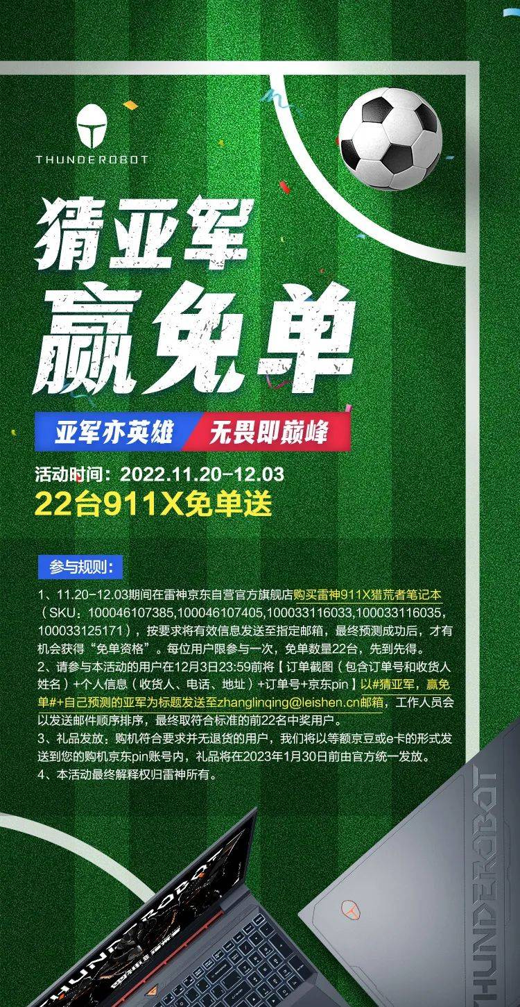 世界杯猜球赢免单！这些品牌邀你薅羊毛