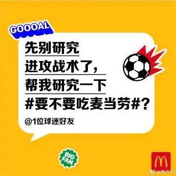 世界杯营销，麦当劳如何玩转「极简风」