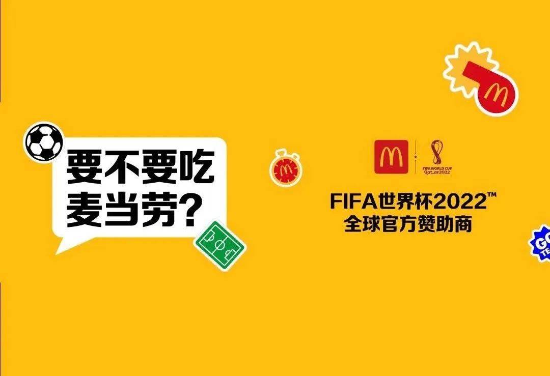 世界杯营销，麦当劳如何玩转「极简风」