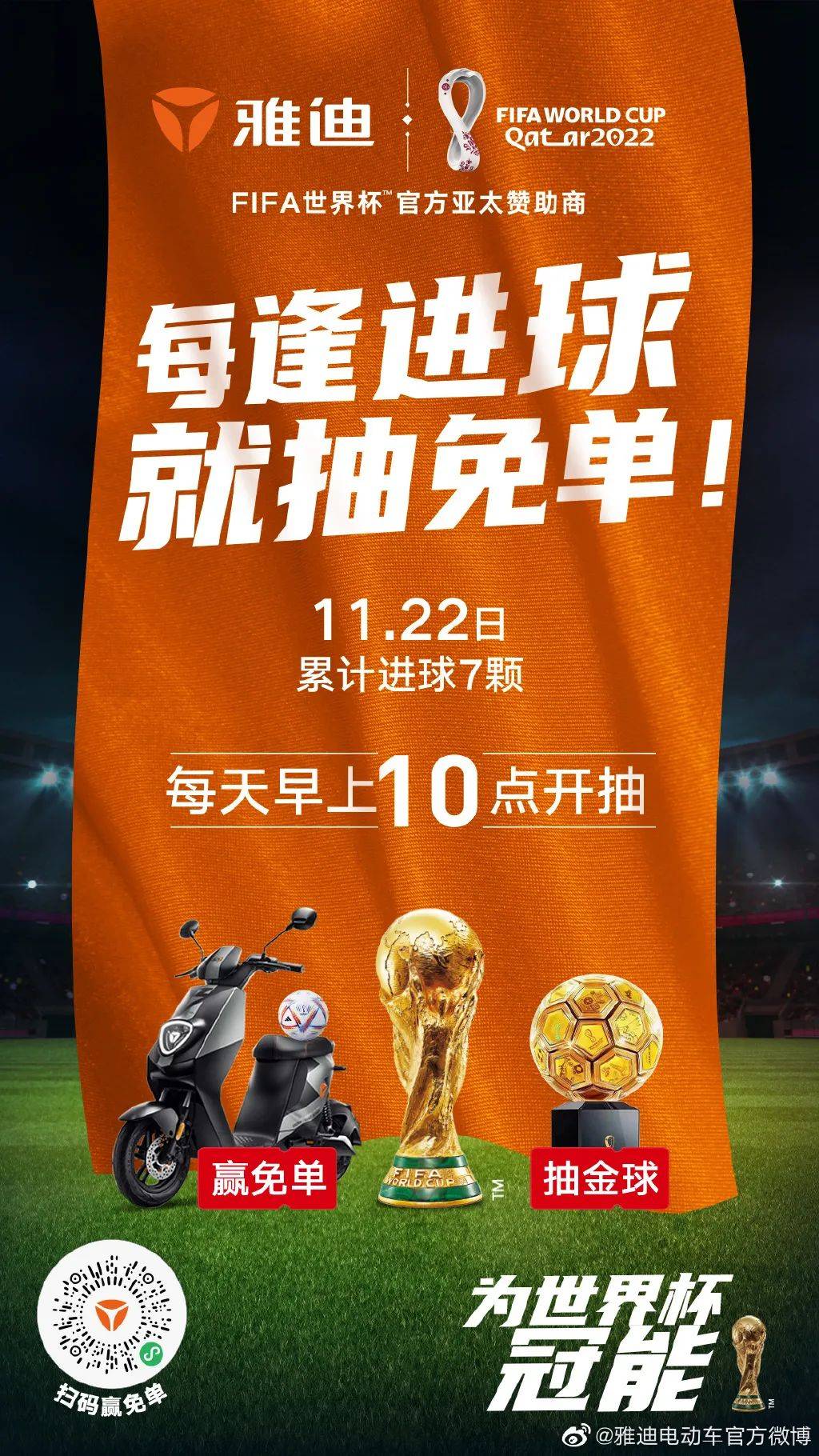 世界杯猜球赢免单！这些品牌邀你薅羊毛
