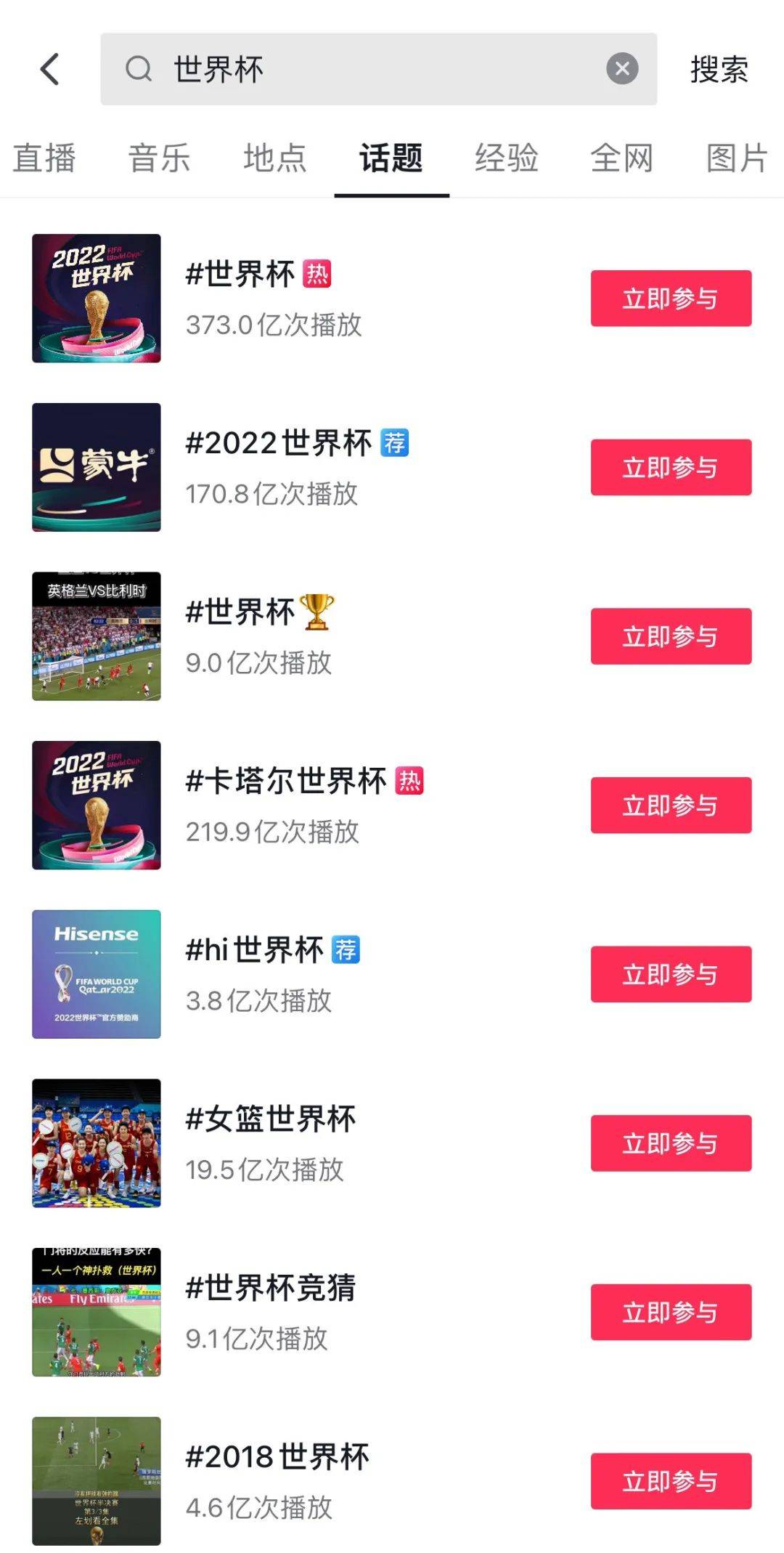 世界杯赛场上,中国队有个“第一 ”!