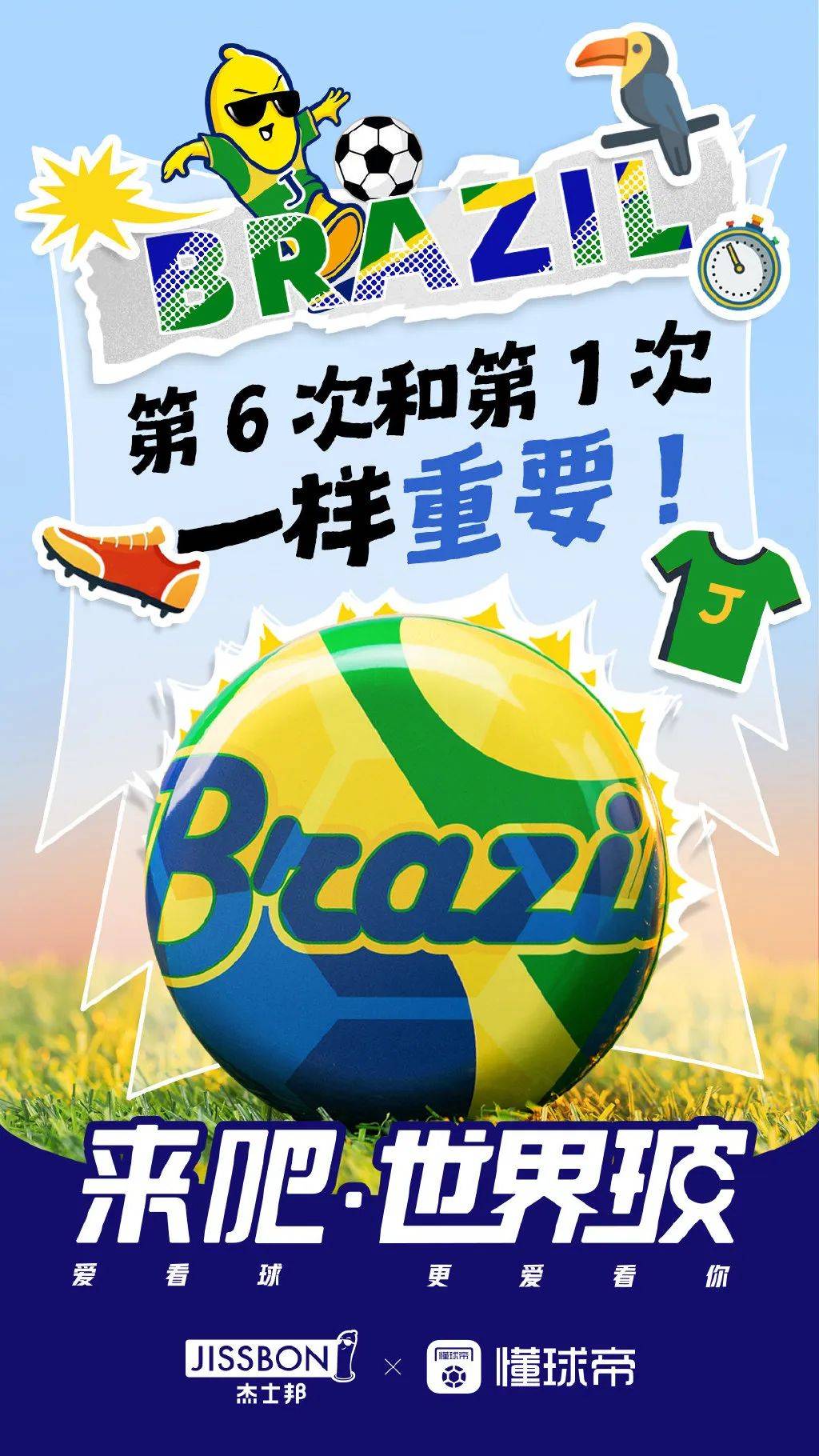卡塔尔世界杯，这些品牌借势文案绝了！