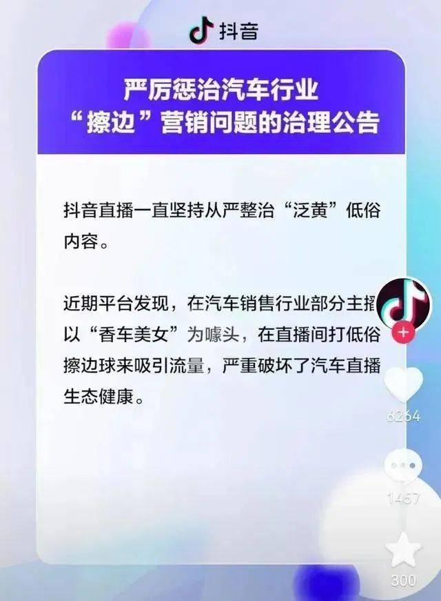 直播卖车，越色越火