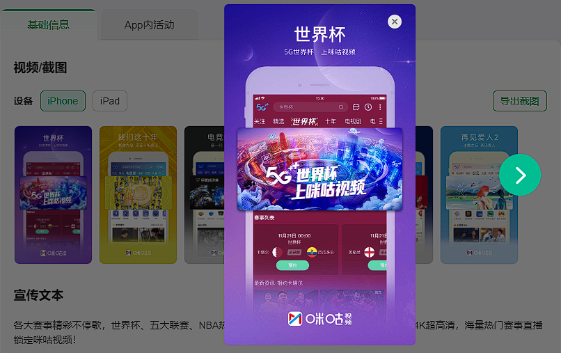 借力世界杯，多款App排名飙升！我们发现了它们的共性......