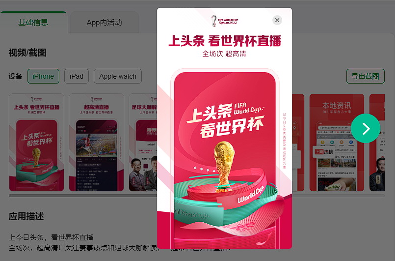 借力世界杯，多款App排名飙升！我们发现了它们的共性......