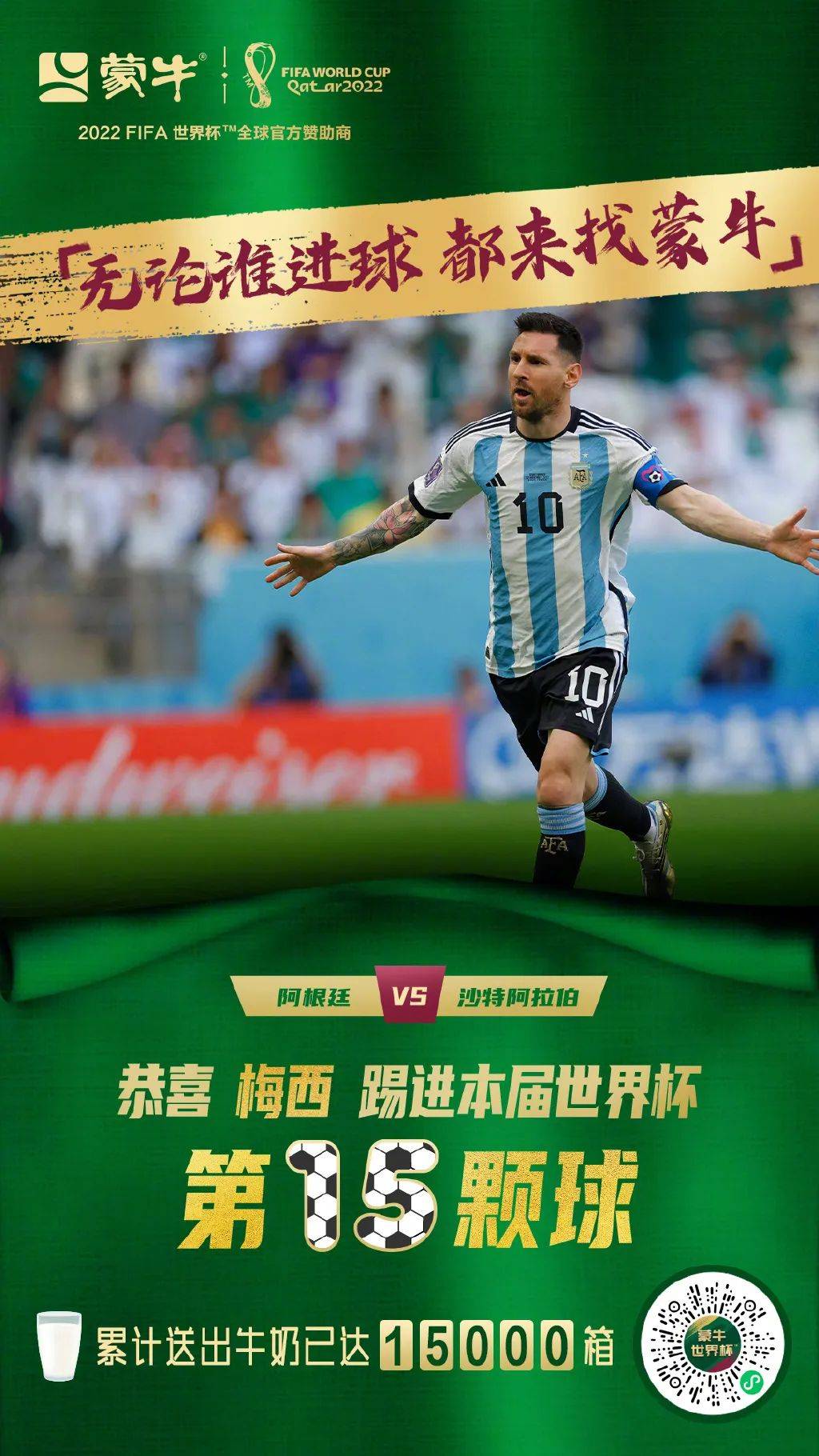 卡塔尔世界杯，这些品牌借势文案绝了！