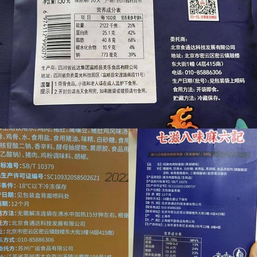 麻六记的双赢生意:带货赚佣金、自销赚品牌