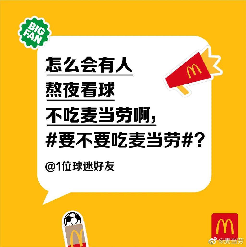卡塔尔世界杯，这些品牌借势文案绝了！