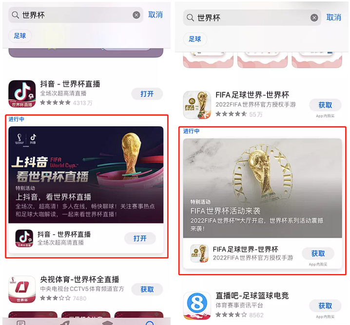 借力世界杯，多款App排名飙升！我们发现了它们的共性......