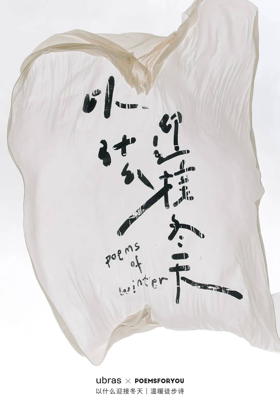 秋去冬来，这些品牌暖起来了