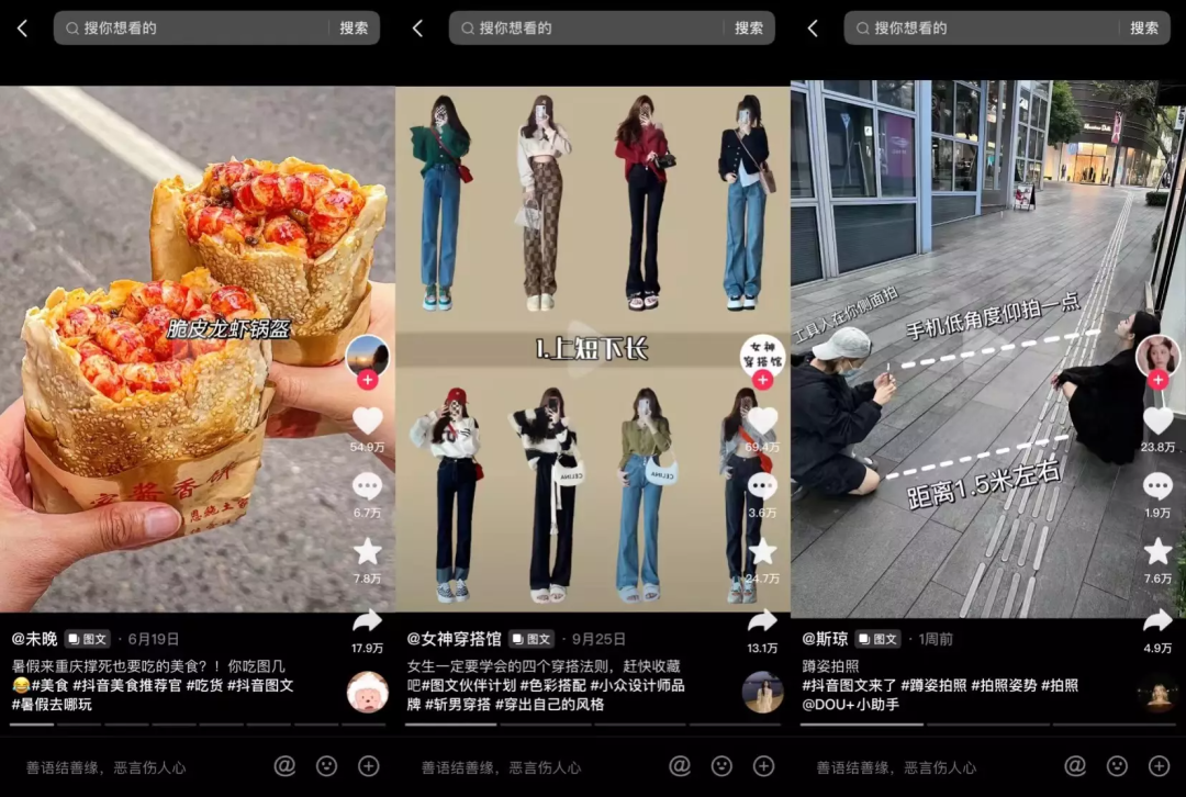 日观看破百亿！有商家涨粉3W，点赞190W，抖音图文的流量红利怎么抓？