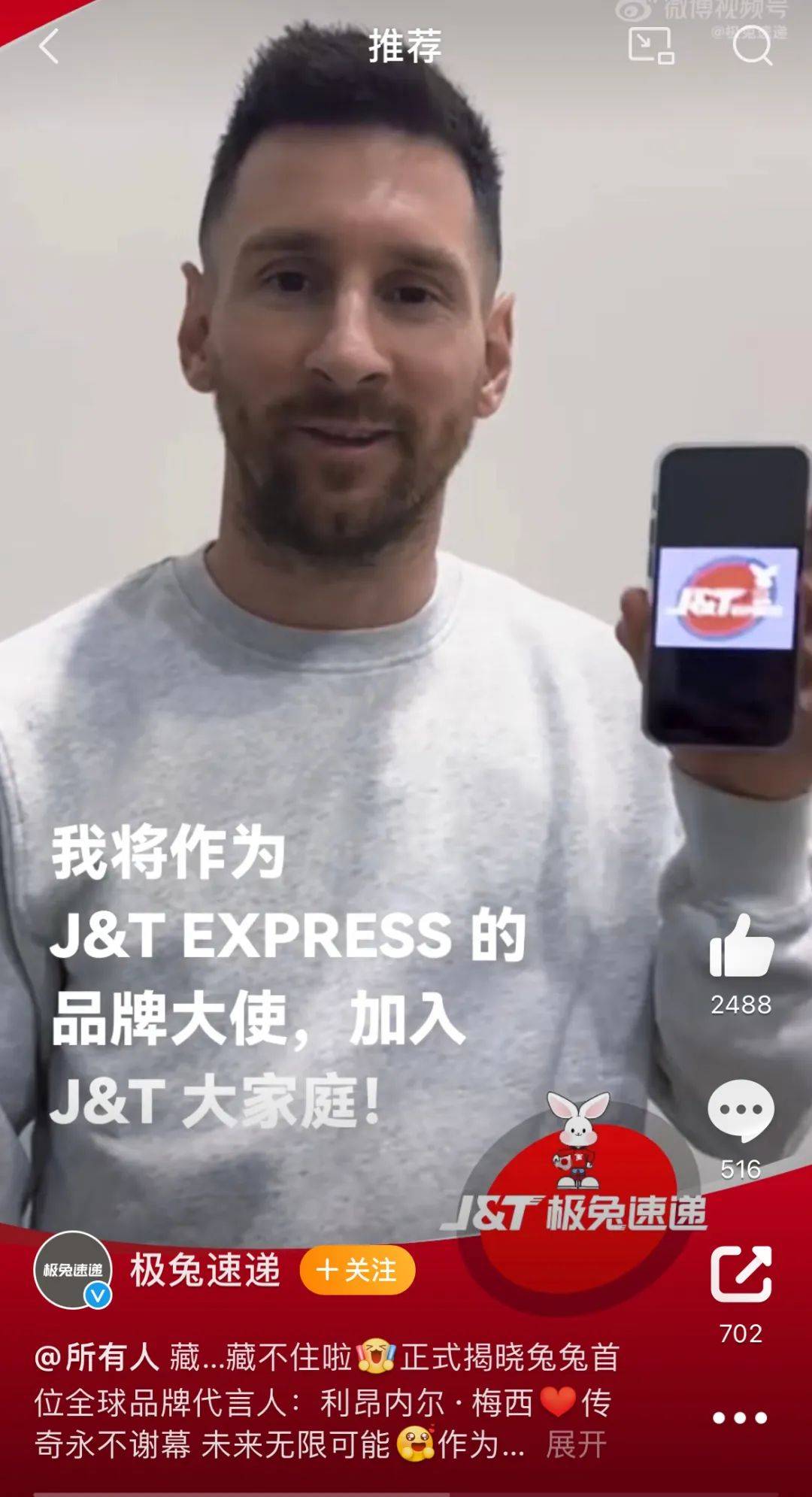 梅西这剂猛药，极兔打的什么算盘？