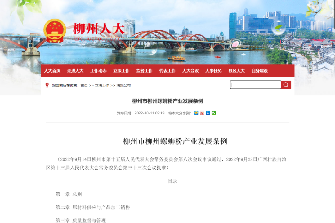 被夸优等生的柳州，全靠螺蛳粉护体？