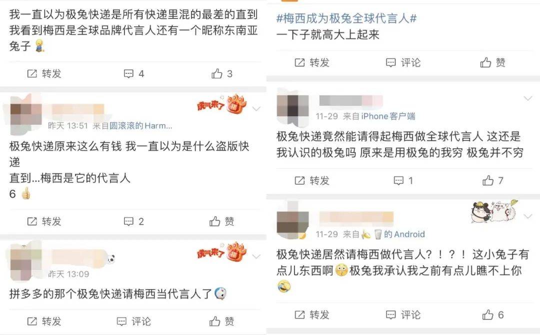 梅西这剂猛药，极兔打的什么算盘？