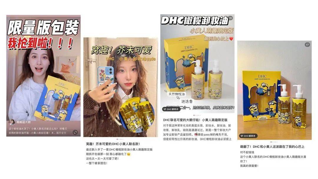 DHC携手小黄人萌趣来袭，以全新视角突破品牌边界！