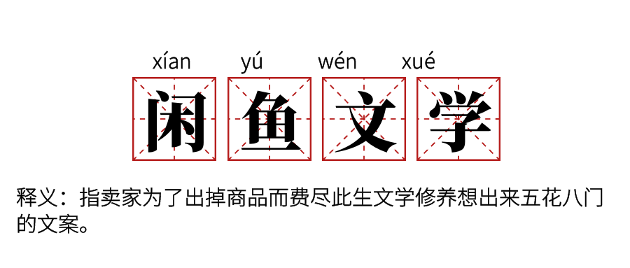 疯四文学、小票文学、晚八文学...品牌该如何借势？