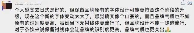 “奈雪的茶”换新LOGO，把自己改成了山寨店？字体太丑，名字拗口，毫无新意！网友：怎么瞬间变“土”了？
