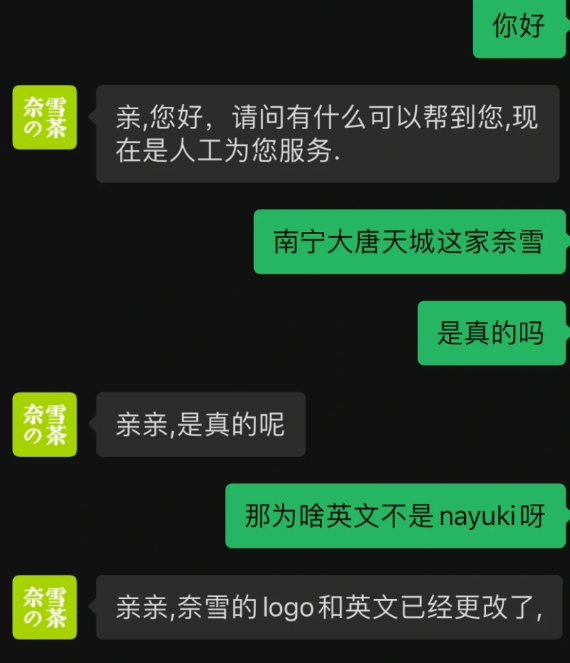 “奈雪的茶”换新LOGO，把自己改成了山寨店？字体太丑，名字拗口，毫无新意！网友：怎么瞬间变“土”了？