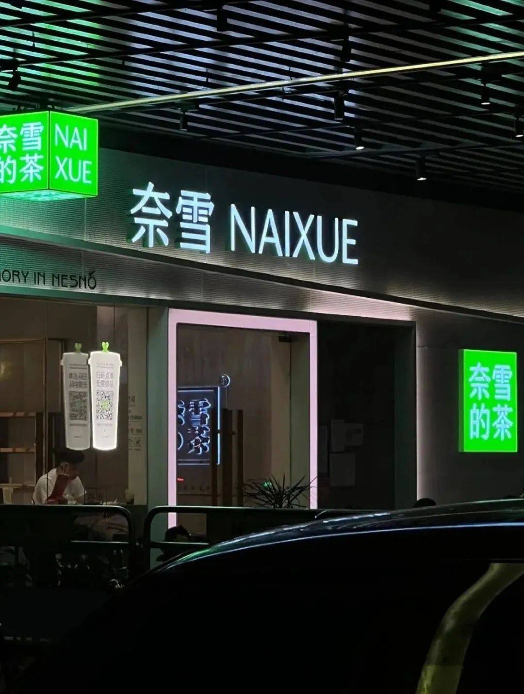 “奈雪的茶”换新LOGO，把自己改成了山寨店？字体太丑，名字拗口，毫无新意！网友：怎么瞬间变“土”了？