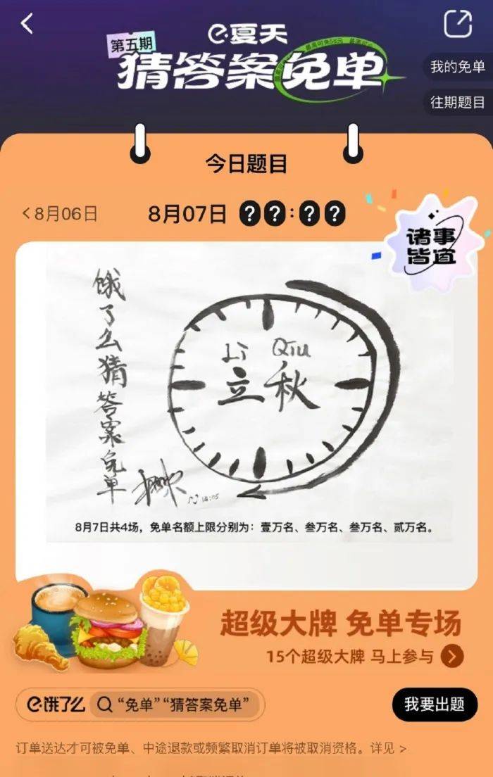 写给冬日的一封情书，被饿了么时令营销暖到了